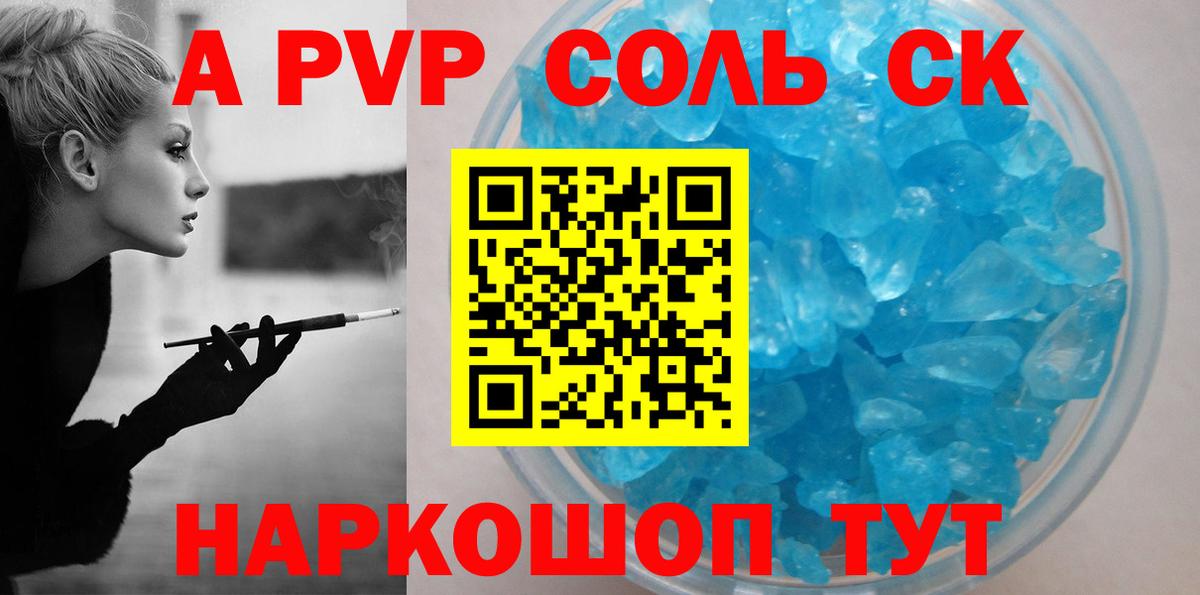 Альфа ПВП Crystall  A PVP СК КРИС  Саянск  Вход с VPN 