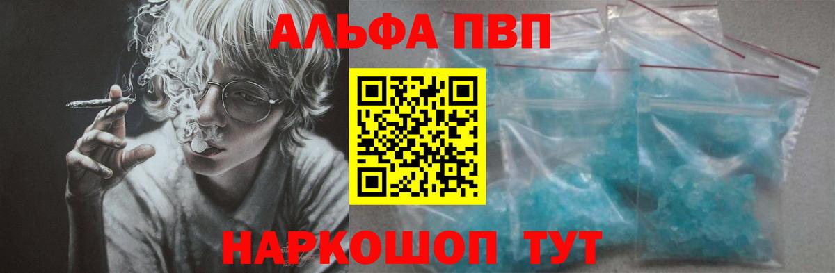 APVP кристаллы Саянск