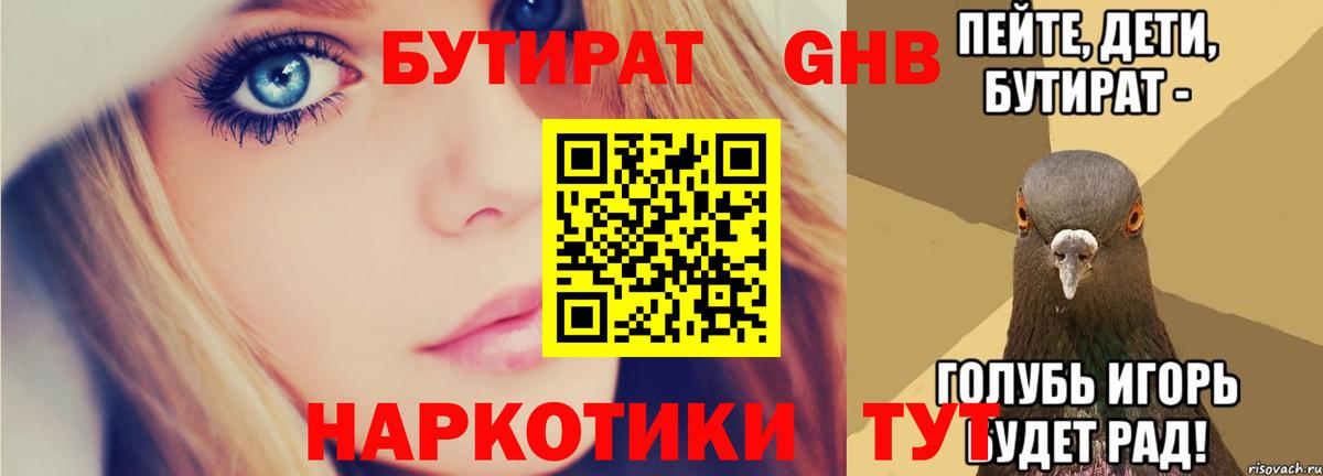 БУТИРАТ  Бутират буратино  Вход с VPN  Саянск 