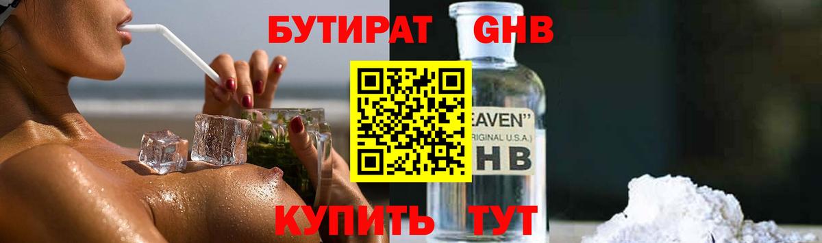 БУТИРАТ бутандиол Саянск