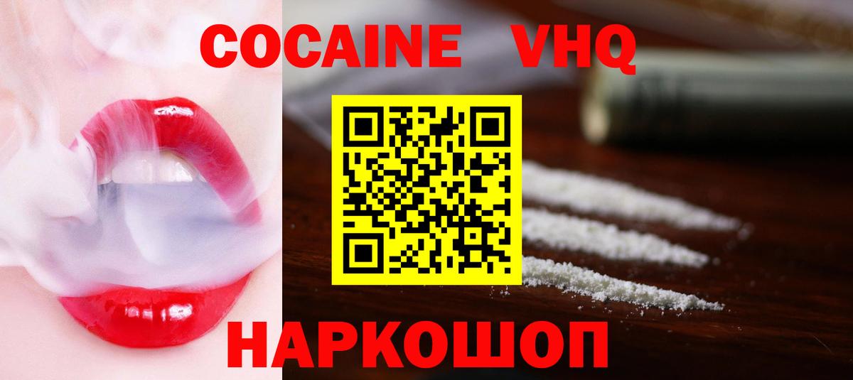 Cocaine VHQ Саянск