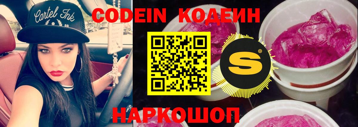 Саянск  Codein напиток Lean (лин)  Вход с VPN 